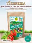 Удобрение Био органическое д/томатов перцев баклажанов 900гр БК/4673729283281